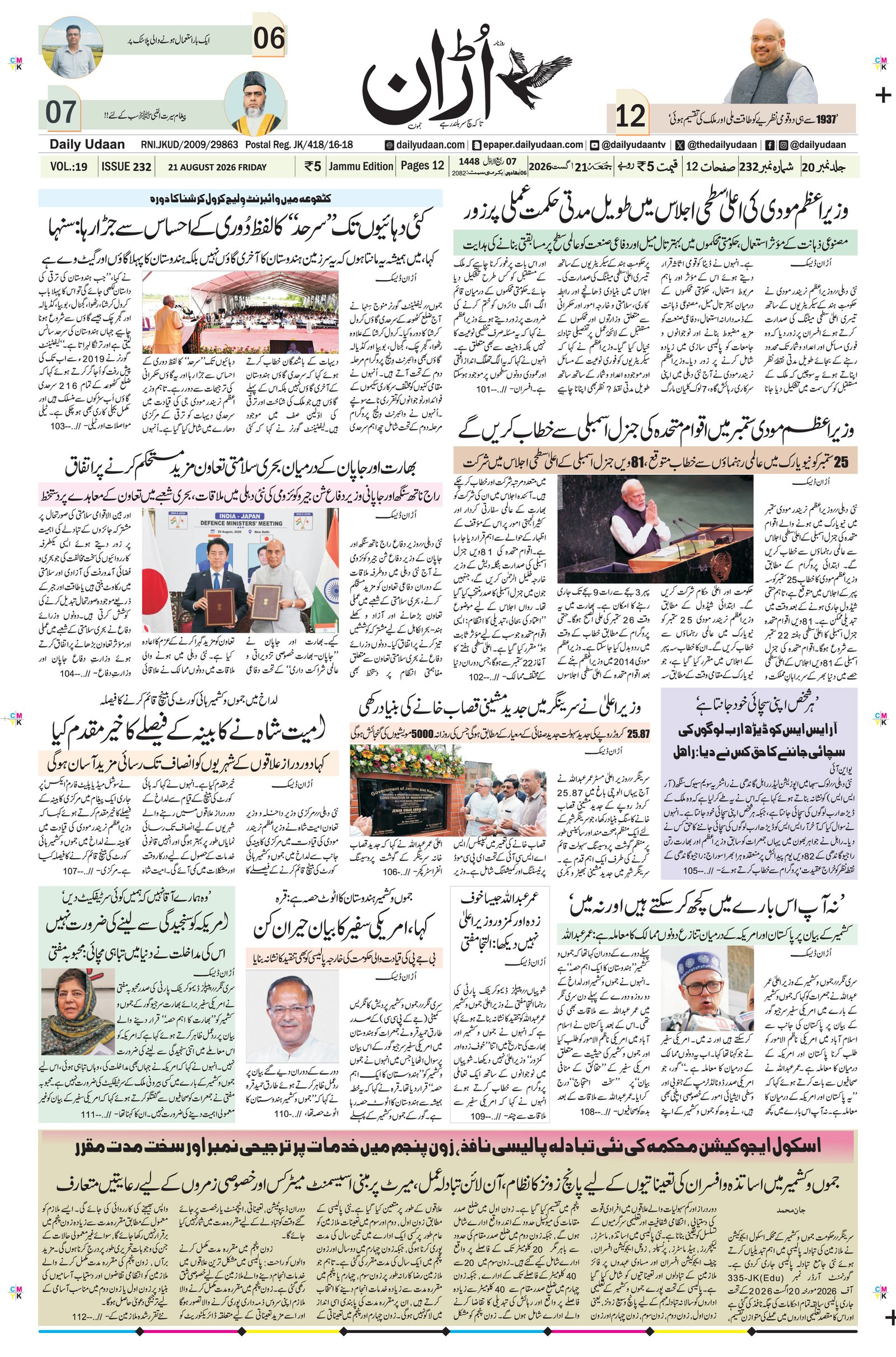 Jammu Edition